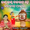 Jaya Jaya Balabhadra Hey Bada Baada Thakura